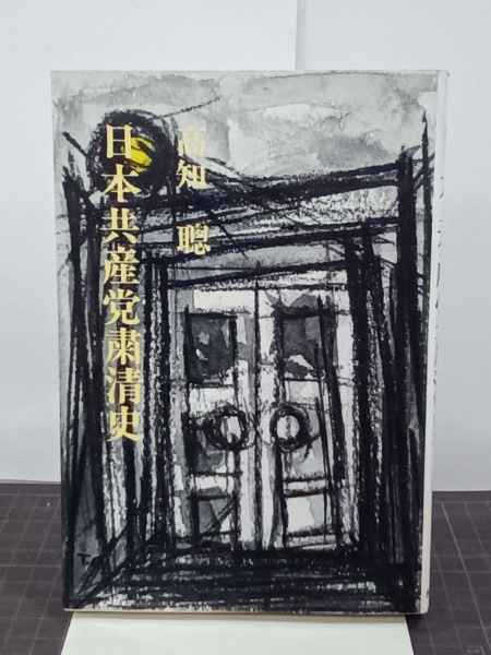 邂逅: 入江泰吉仏像写真の世界 | 入江 泰吉 |本 | 通販 | Amazon