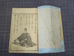 近世英雄名誉新史