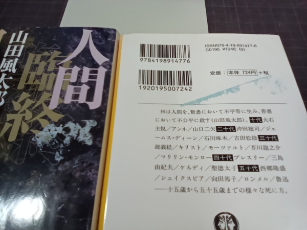 人間臨終図巻 3巻揃(山田風太郎) / 古本、中古本、古書籍の通販