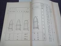軍陣外科學教程