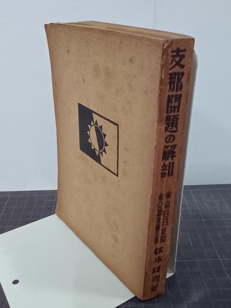 中川一政書蹟 / 吉本書店 / 古本、中古本、古書籍の通販は「日本 中川一政書蹟 / 吉本書店 / 古本、中古本、古書籍の通販は「日本