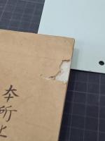 天則　第一編　第一號～第六號　合本