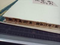 南方美術集　南方民俗資料