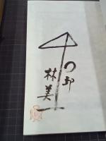 江戸仕掛本考　限定版　署名入