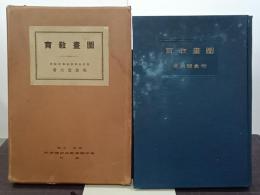 圖畫教育