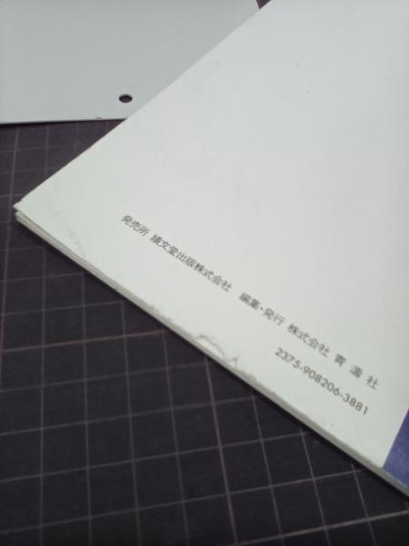 鉄甲 琉球古武術基本技シリーズ6(井上元勝) / 古本、中古本、古書籍の