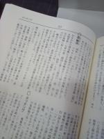 続　消えた日本語辞典　戦中・戦後編