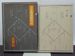 日本野球創世記