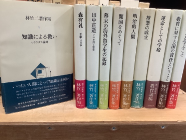 林竹二著作集〈7〉授業の成立 (1983年) | 林 竹二 |本 | 通販