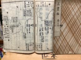 三貫柏　上下