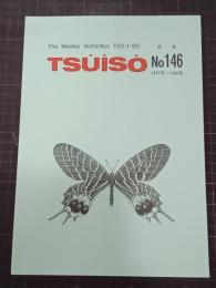 TSU・I・SO　TSUISO 　合本　No.146(1451号～1460号)