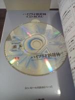 ハイブリッド新辞林　CD-ROM付(未開封)