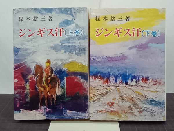 2H2-3「花田清輝 作品 まとめて11冊セット」初版多数 古書