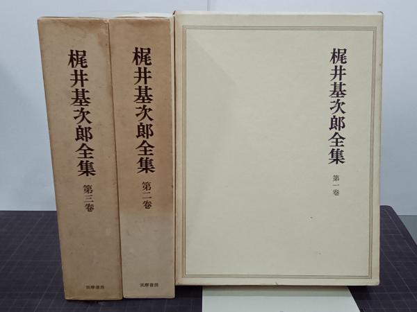梶井基次郎全集 全3巻・別巻 全4巻揃い 全月報付筑摩書房 初版 梶井基次郎全集 全3巻・別巻 全4巻揃い 全月報付筑摩書房 初版