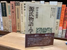 源氏物語を学ぶ