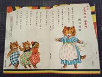 男子幼稚園　７巻１２号(昭和７年３月)