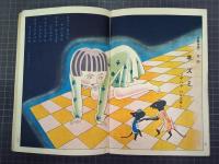 尋常一學年　１巻６号(昭和６年１０月)