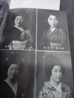 新潟花街　花柳風土誌