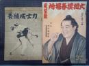 大相撲春場所展望号　アサヒ・スポーツ編