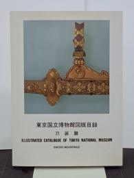 東京国立博物館図版目録　刀装篇