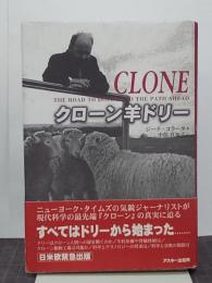クローン羊ドリー