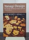 Yanagi Design　柳宗理と柳工業デザイン研究会のしごと