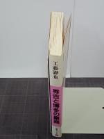 秀吉と博多の豪商　「宗湛日記」にみる茶湯と政治　海鳥ブックス20