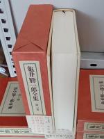 亀井勝一郎全集　全24巻(全21巻+補巻3巻)