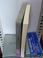 岩波講座　東洋思想　全16巻