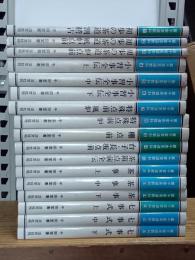裏千家茶道教科　全17巻