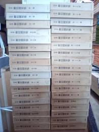 定本柳田國男集　全31巻+別巻5巻(全36冊)