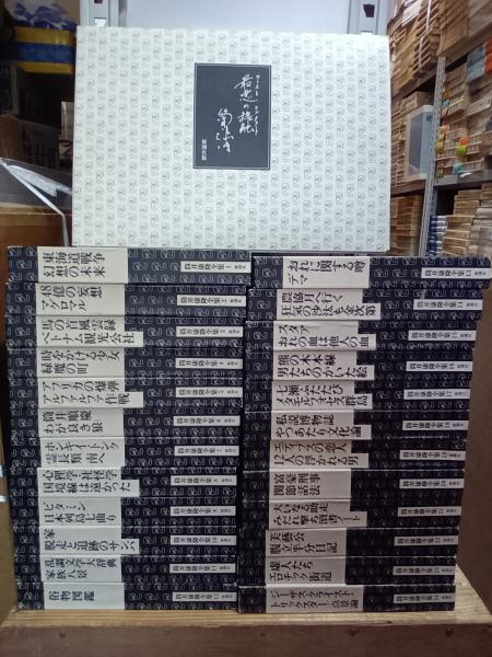 Amazon.co.jp: 全巻初版全巻署名落款入 筒井康隆全集 全24巻＋