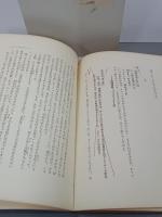 世界赤軍　夢野京太郎小説集