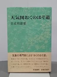 天気図おくのほそ道　署名入