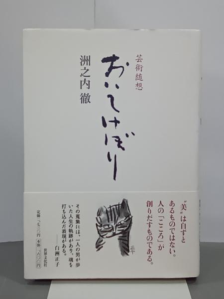 十九人の自称天皇 昭和秘史の発掘(保阪正康) / 古本 文蔵 / 古本