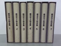 織田作之助全集　１～７巻(全８巻の内)　７冊