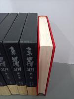 全集黒澤明　全６巻