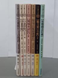 江戸戯作文庫　八重霞かしくの仇討／金草鞋(初編・二編)／傾城水滸伝(初編)／腹筋逢夢石／朧月猫の草紙／座敷藝忠臣蔵　７冊