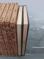 随筆芭蕉　全８巻