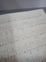 明清行草字典