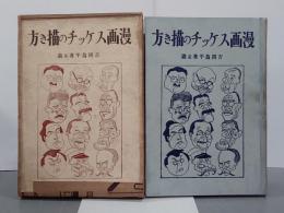 漫画スケッチの描き方