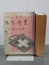 在庫検索結果 / 日本の古本屋