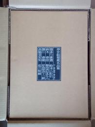 浮世絵秘蔵名品集　小町びき　喜多川歌麿／鈴木春信／勝川春潮／長陽堂安知