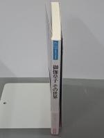 御伽草子　その世界　智慧の海叢書２