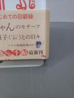 花森さん、しずこさん、そして暮しの手帖編集部