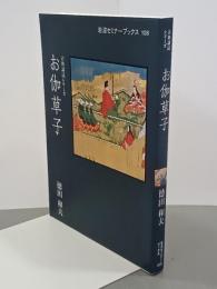 お伽草子　古典講読シリーズ