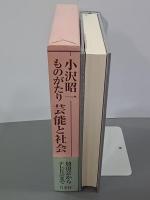 ものがたり芸能と社会