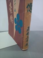 剣豪傳