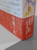 釜ヶ崎合唱団　労働者たちが波乱の人生を語った