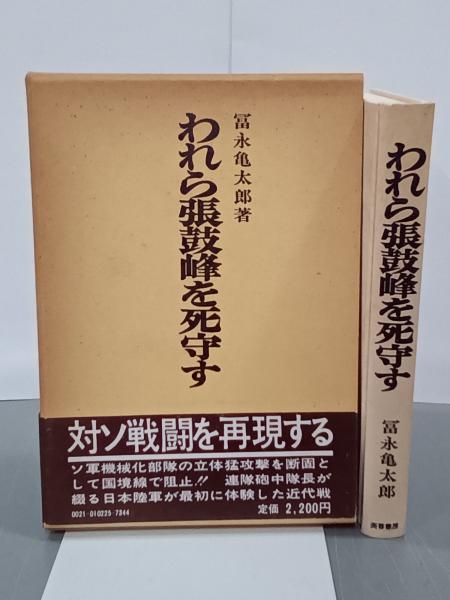 西郷隆盛 全9巻揃(海音寺潮五郎) / 古本、中古本、古書籍の通販